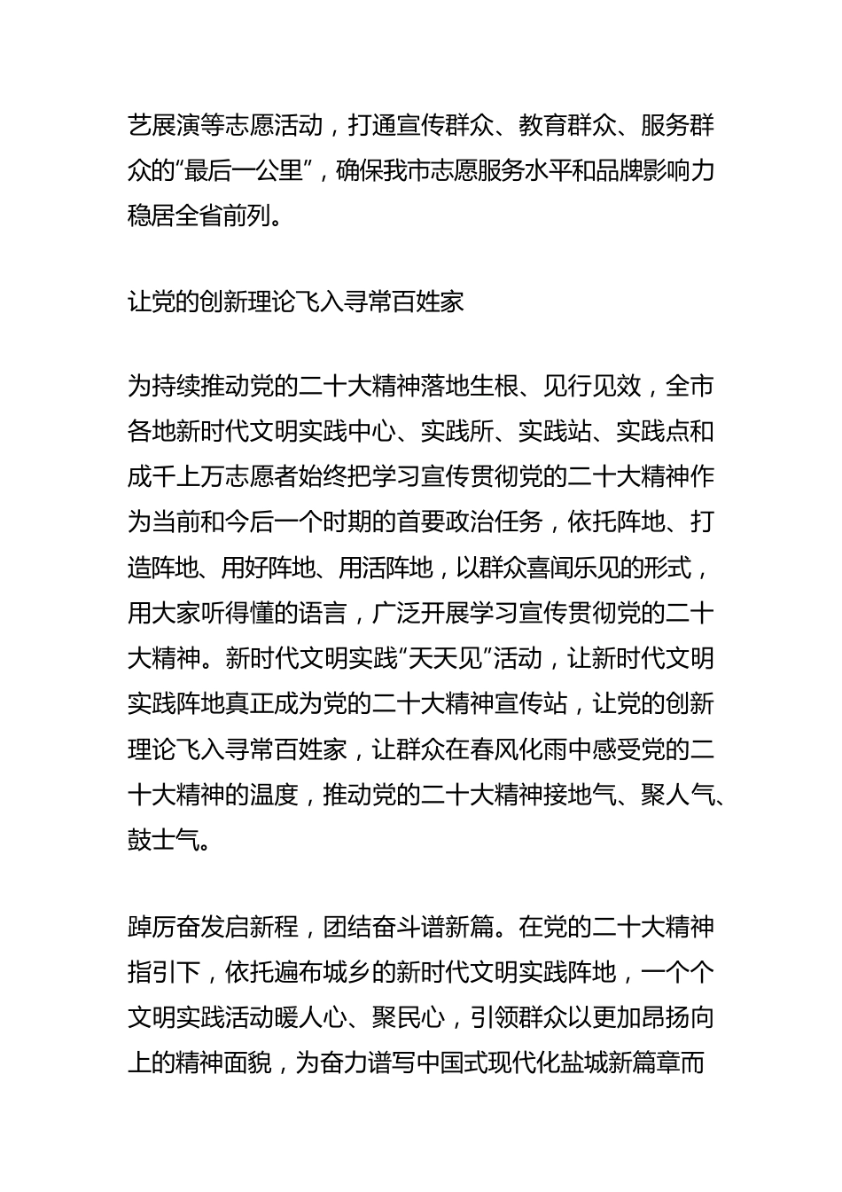【新时代文明实践工作】文明实践暖人心聚民心激发共创美好生活的澎湃动力.docx_第3页