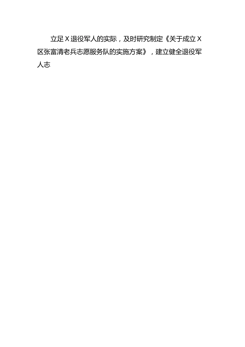 区退役军人事务局2023年志愿服务活动工作总结及下一步工作安排.docx_第2页