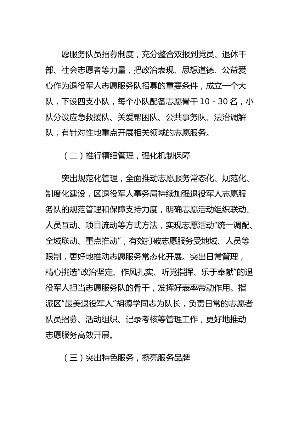 区退役军人事务局2023年志愿服务活动工作总结及下一步工作安排.docx_第3页