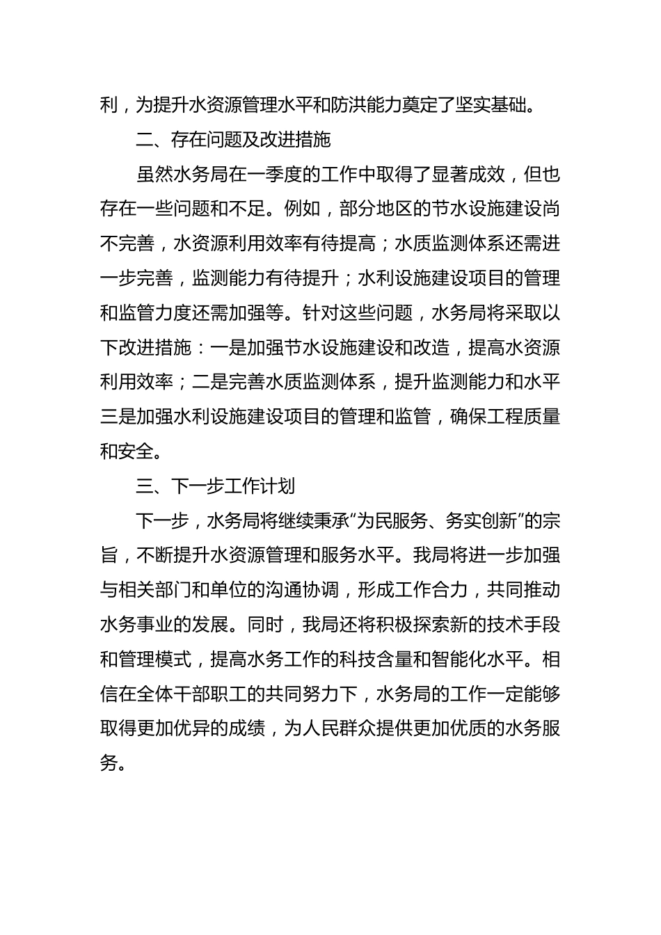 区水务局一季度工作总结.docx_第3页