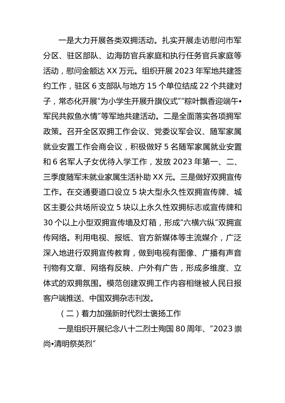 退役军人事务局2023年度工作总结汇编.docx_第2页