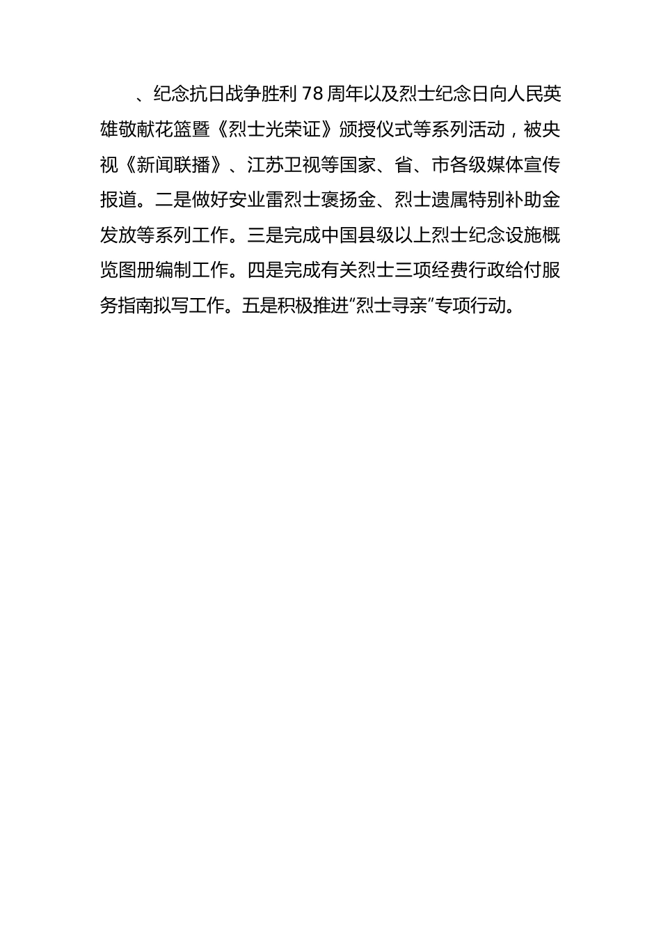 退役军人事务局2023年度工作总结汇编.docx_第3页