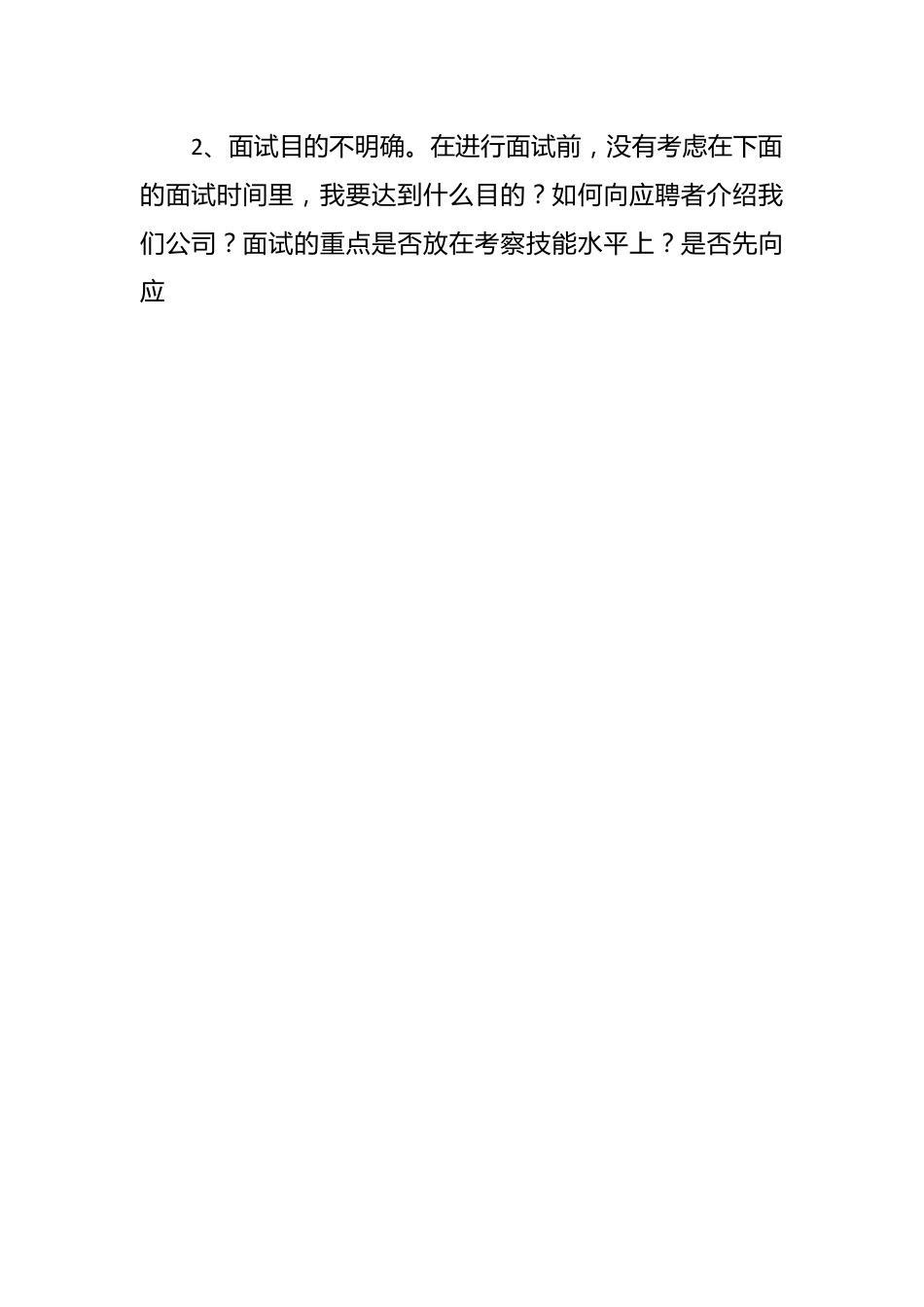 （18篇）有关招聘工作总结通用范文材料合辑.docx_第2页