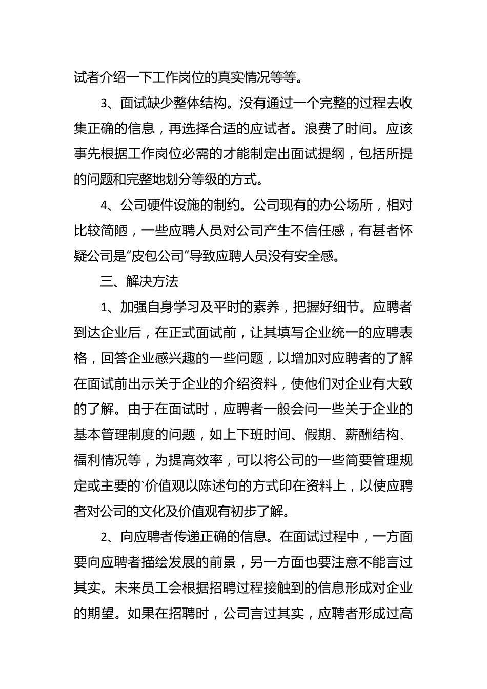（18篇）有关招聘工作总结通用范文材料合辑.docx_第3页