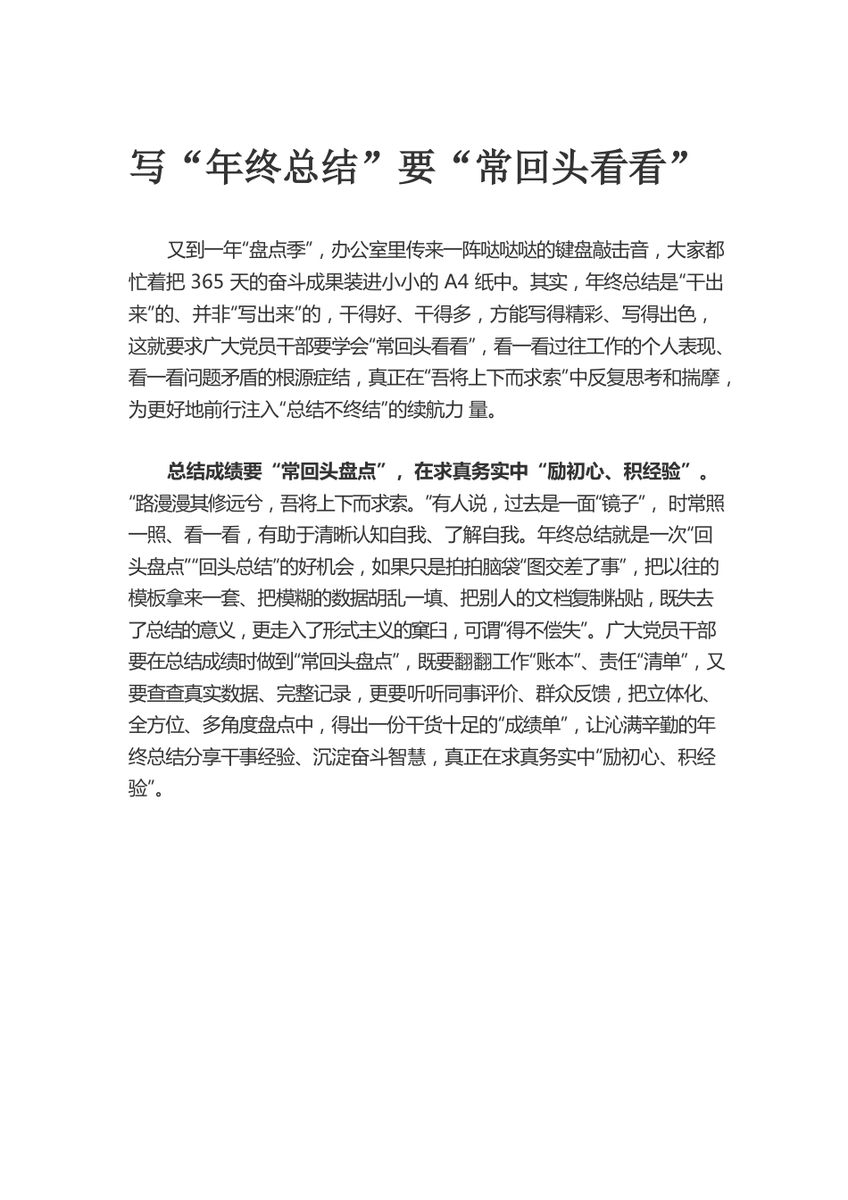 写“年终总结”要“常回头看看”.docx_第1页