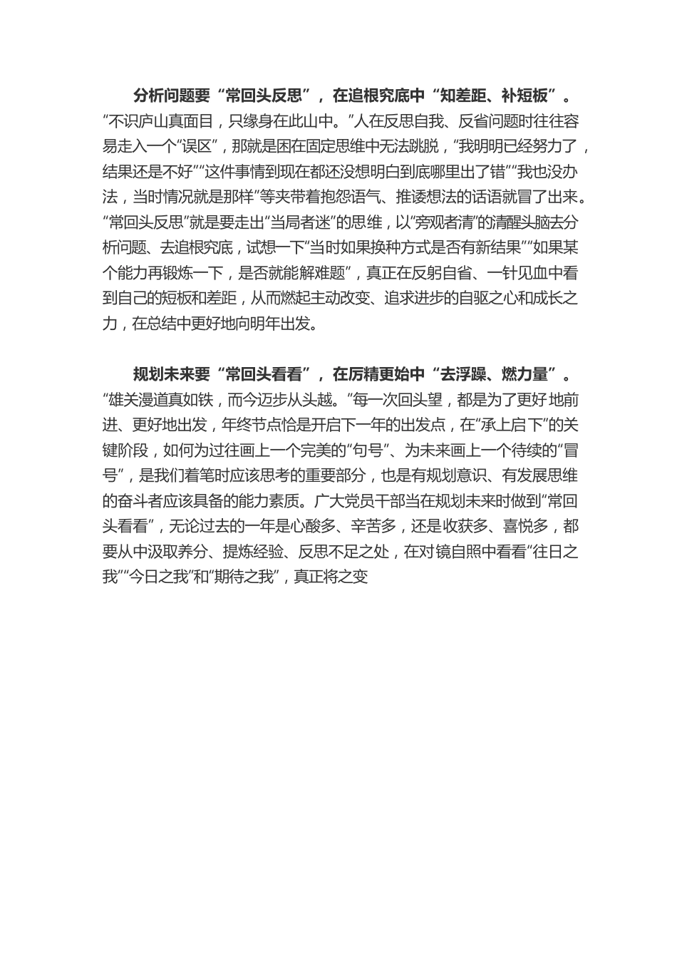 写“年终总结”要“常回头看看”.docx_第2页