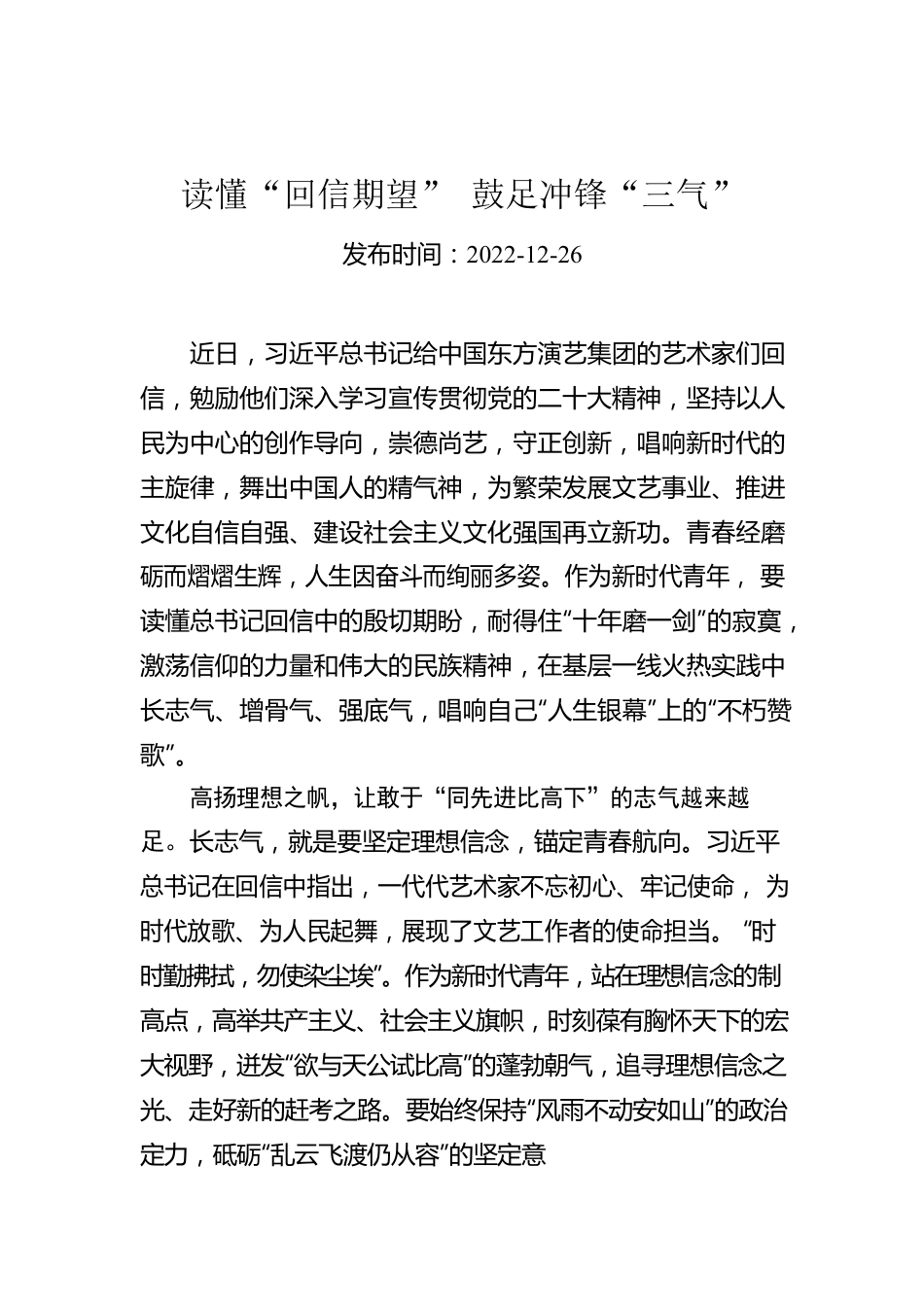 读懂“回信期望” 鼓足冲锋“三气”.docx_第1页