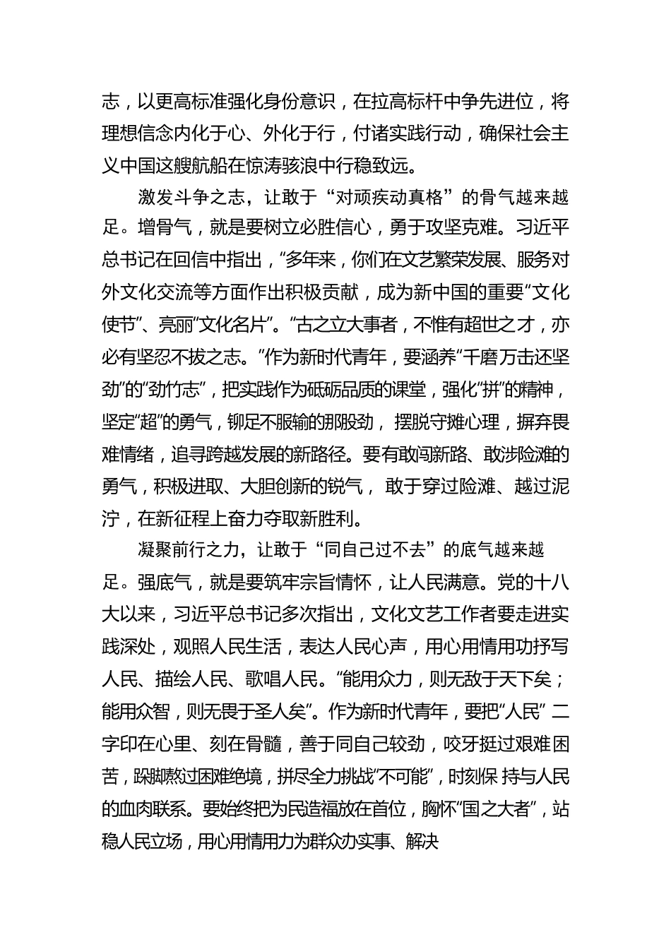 读懂“回信期望” 鼓足冲锋“三气”.docx_第2页