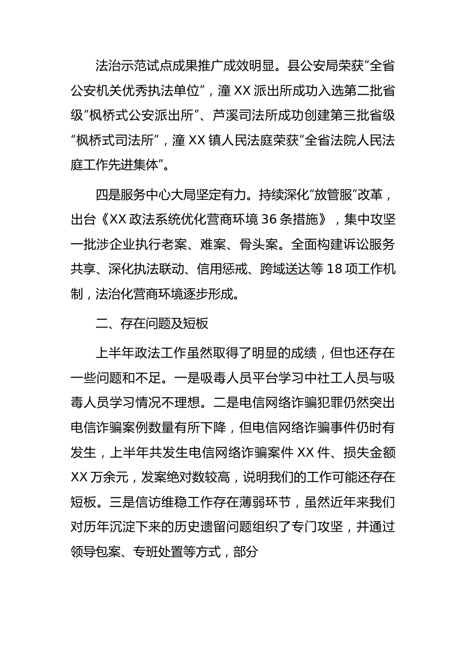 2023年上半年政法工作总结2600字.docx_第2页