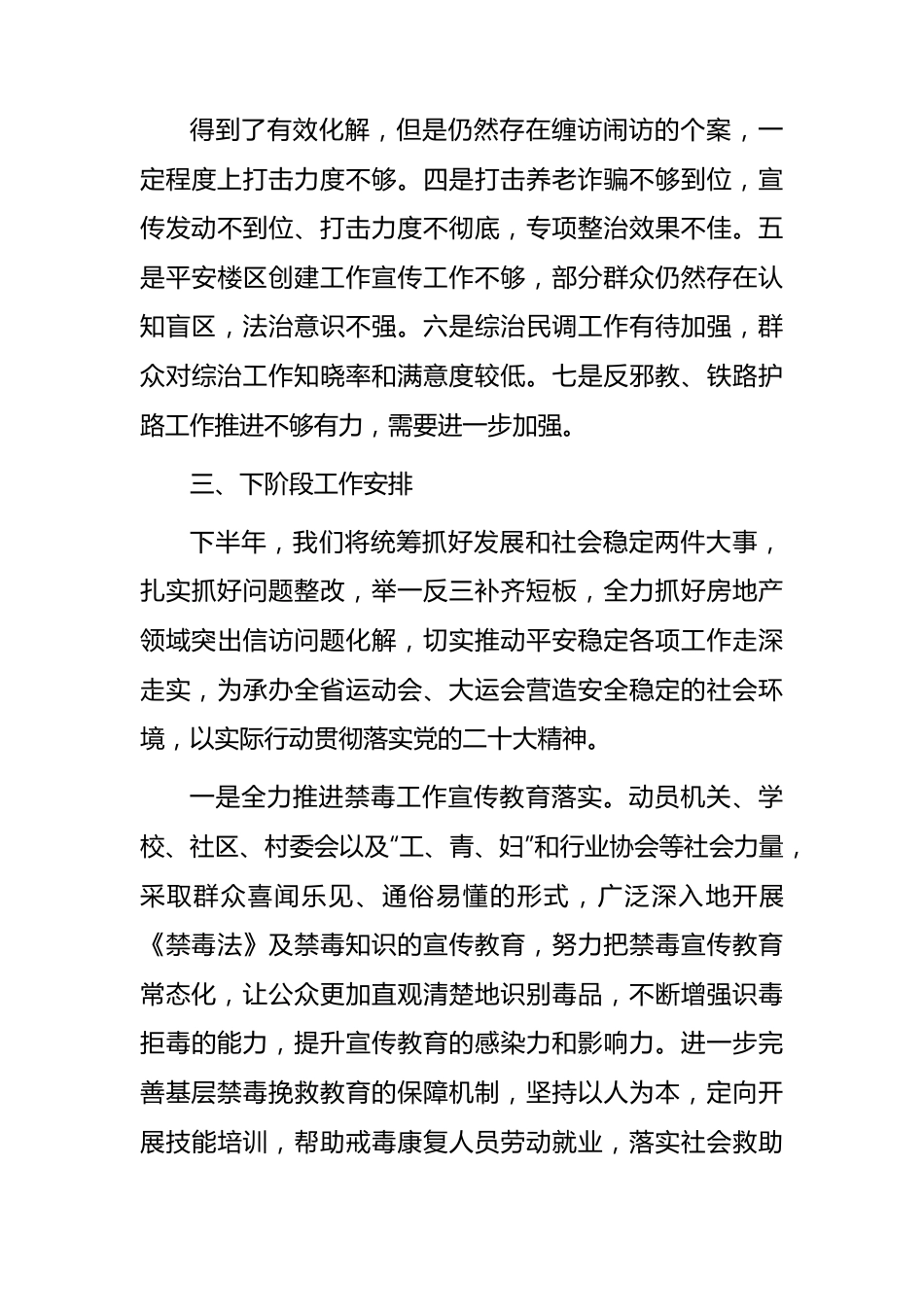 2023年上半年政法工作总结2600字.docx_第3页