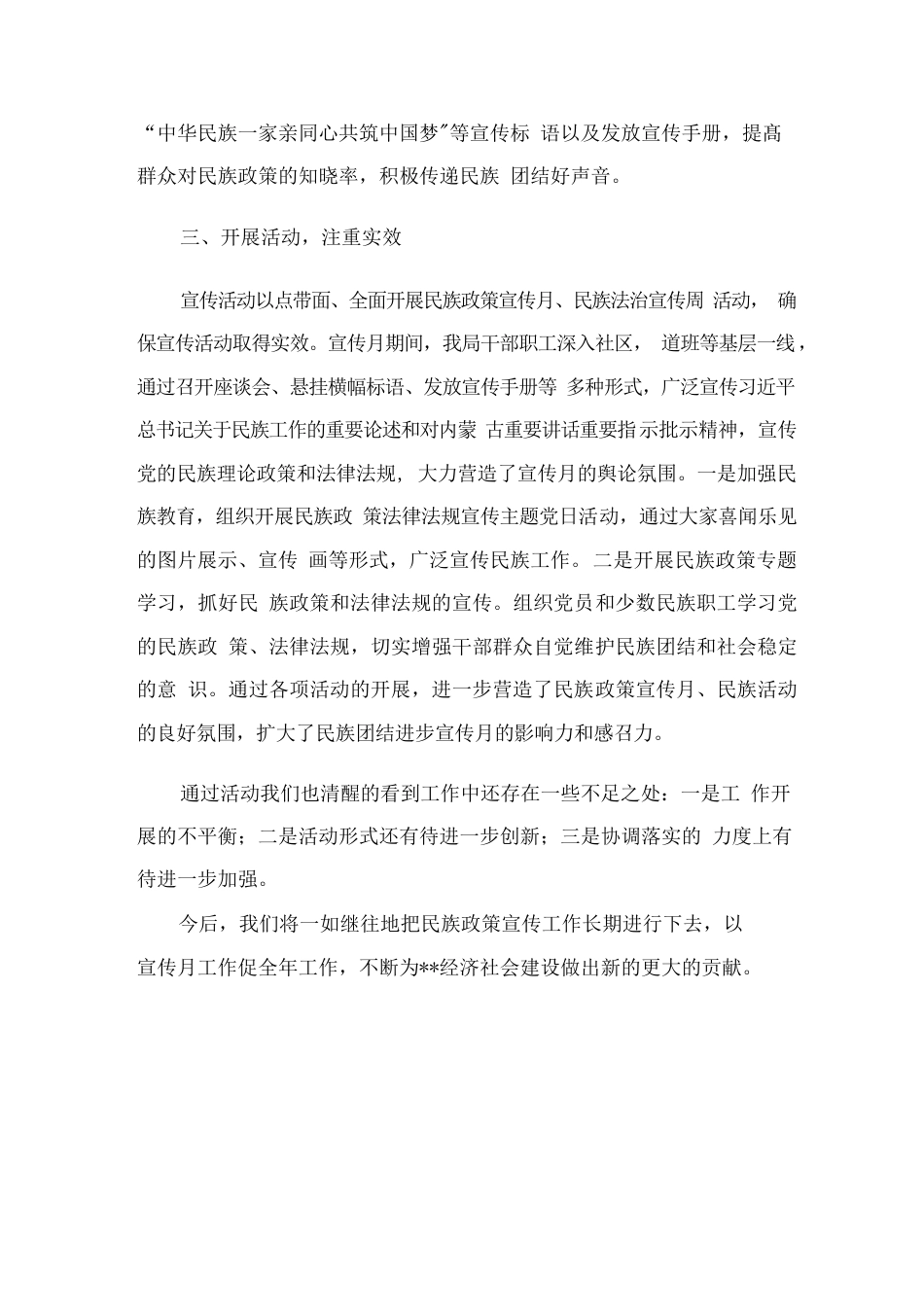 2022年民族政策宣传月民族法治宣传周活动总结.docx_第2页