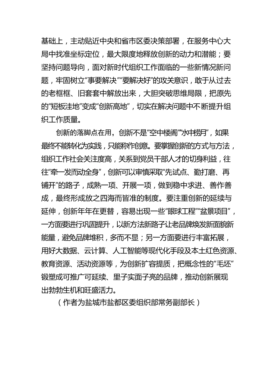 找准组织工作创新的“三个点”（20220322）.docx_第2页