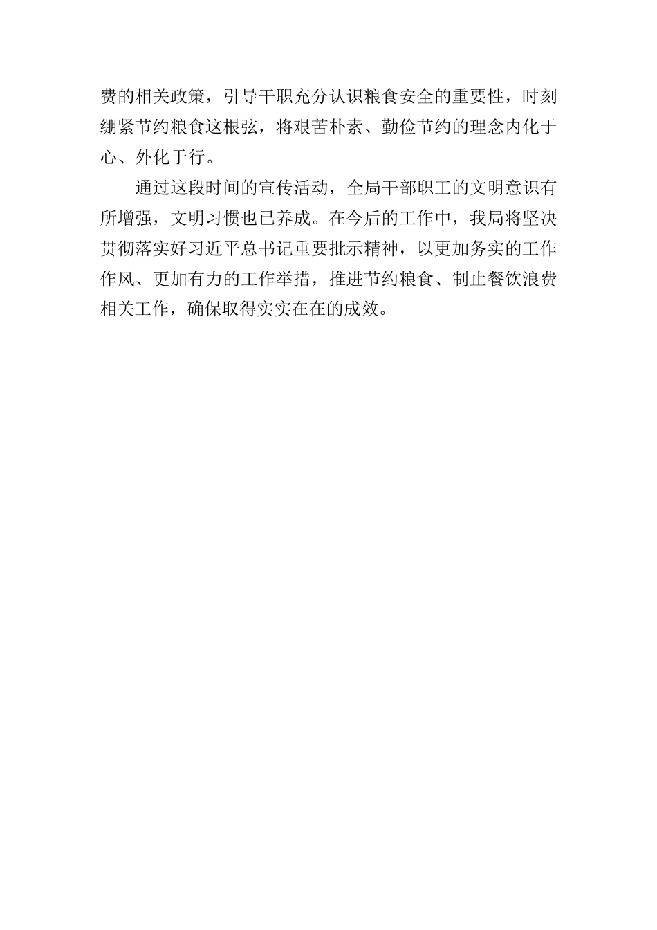 开展“制止餐饮浪费”宣传活动.docx_第2页