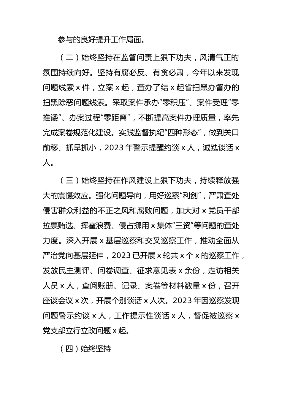 2023年上半年从严治党主体责任落实情况总结报告2300字.docx_第3页