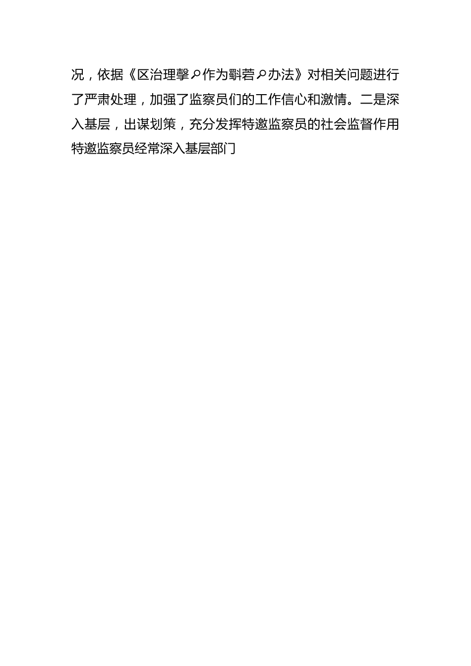 （6篇）有关特邀监察员工作总结.docx_第2页