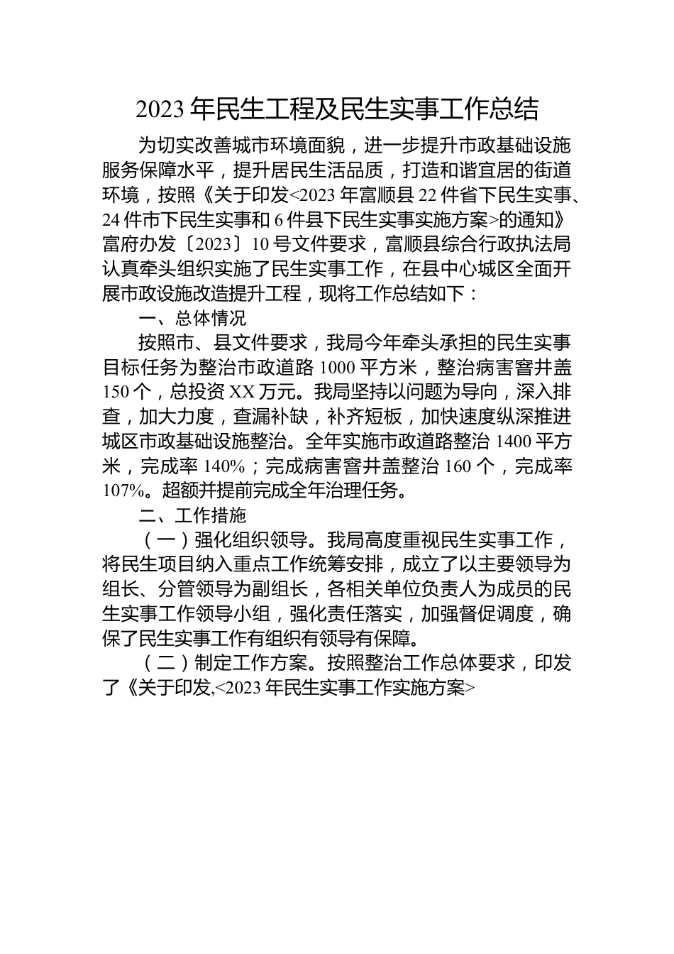 2023年度工作总结汇编（21篇）.docx_第3页