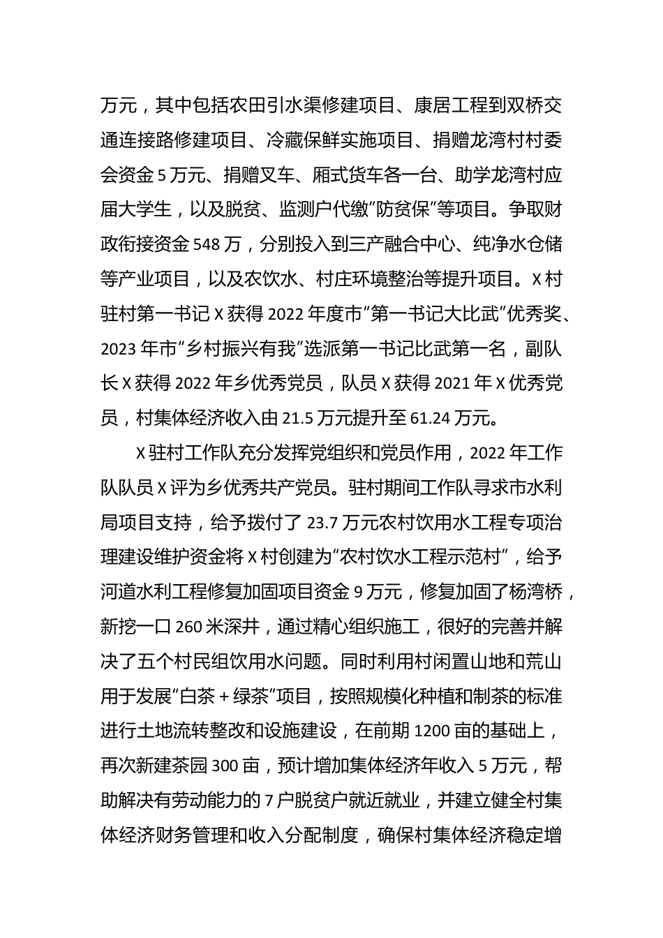 乡第八批选派干部任期工作总结.docx_第3页