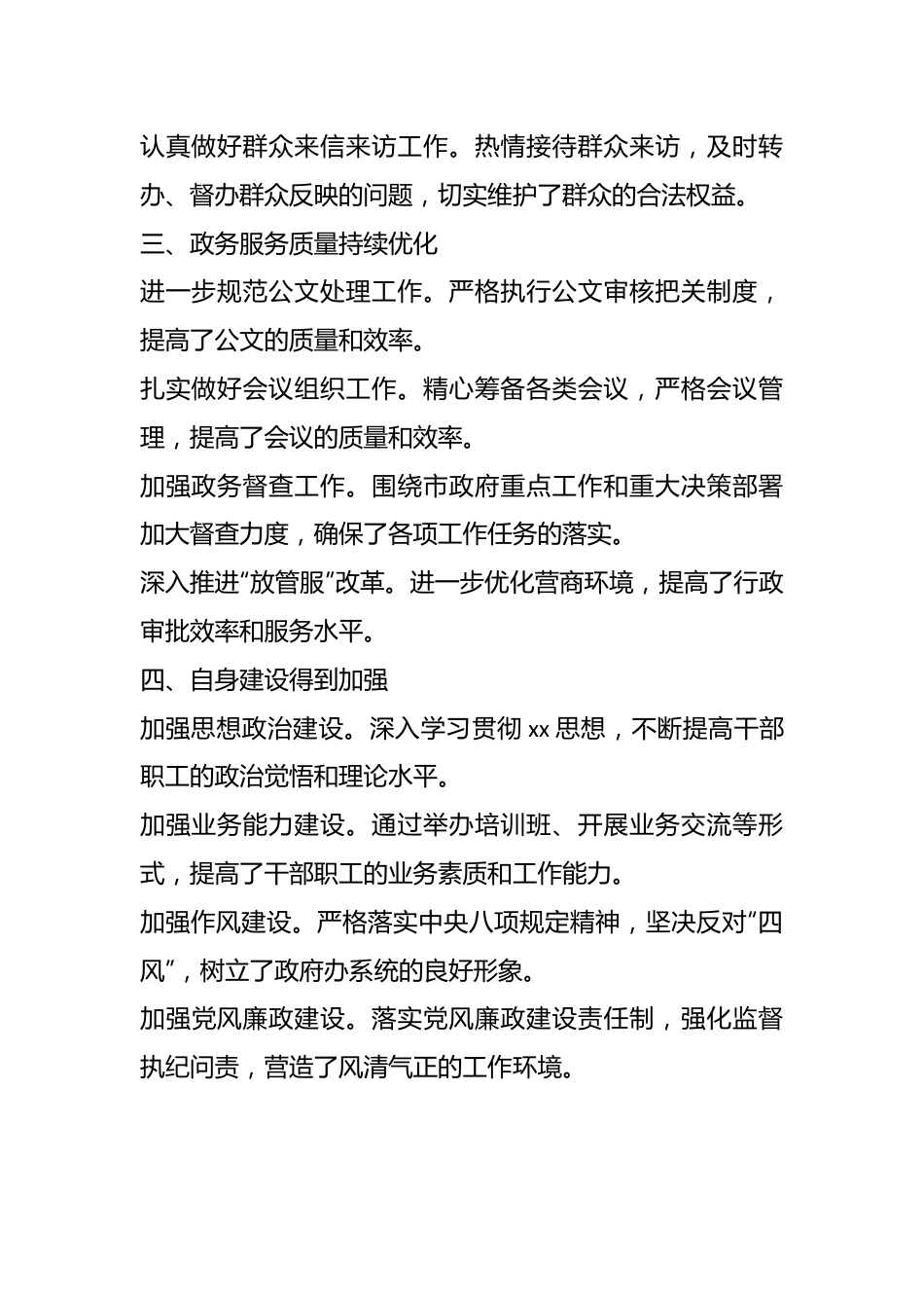 全市2024年一季度政府办系统工作总结.docx_第3页