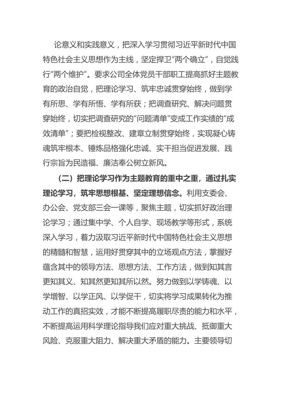 公司主题教育阶段性工作总结.docx_第3页
