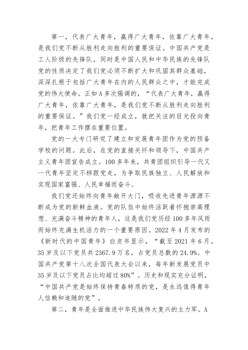 学习对青年工作的重要思想论述 强国有我 挺膺担当12000字.docx_第2页