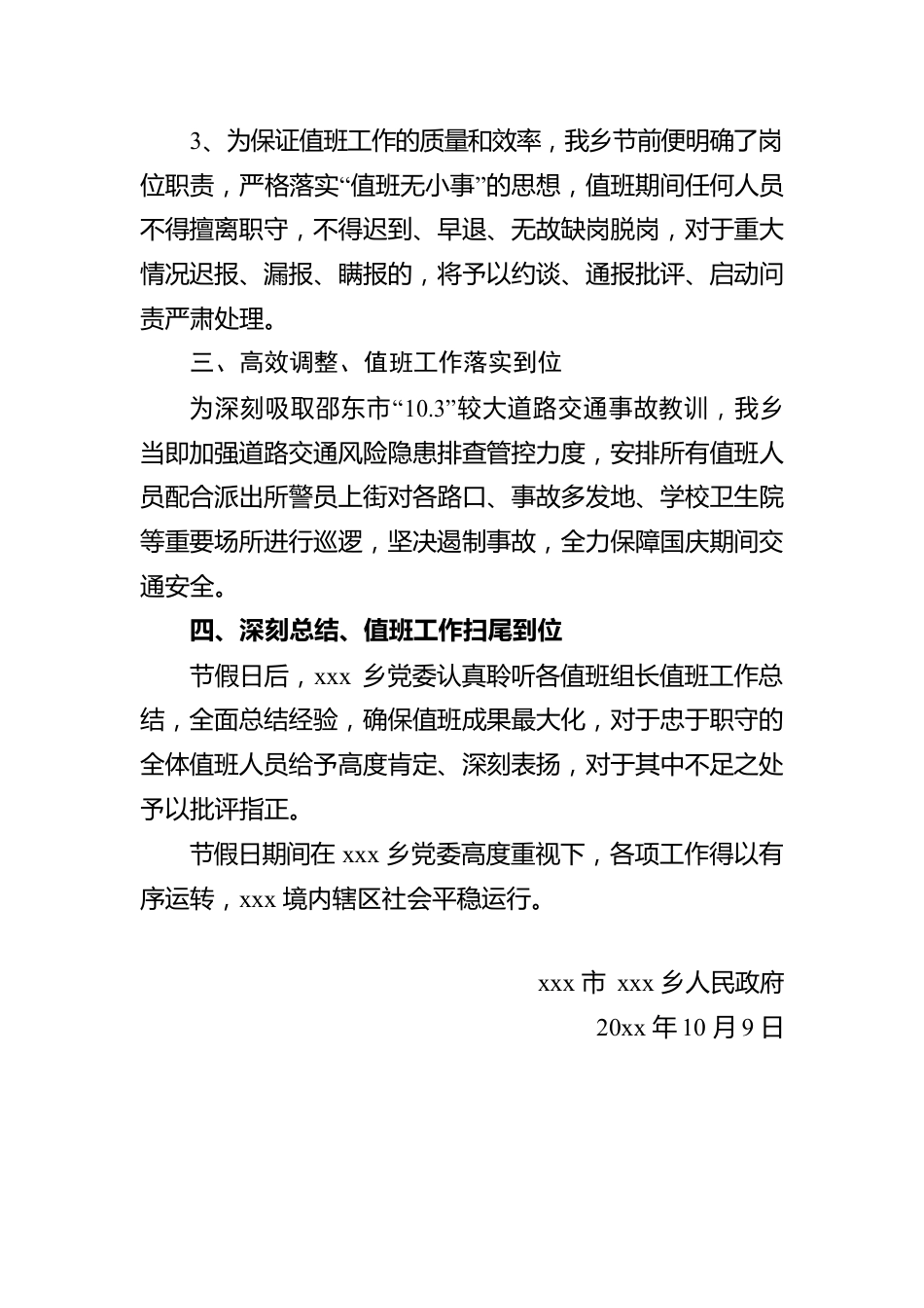 xxx乡中秋、国庆假期值班总结.docx_第2页