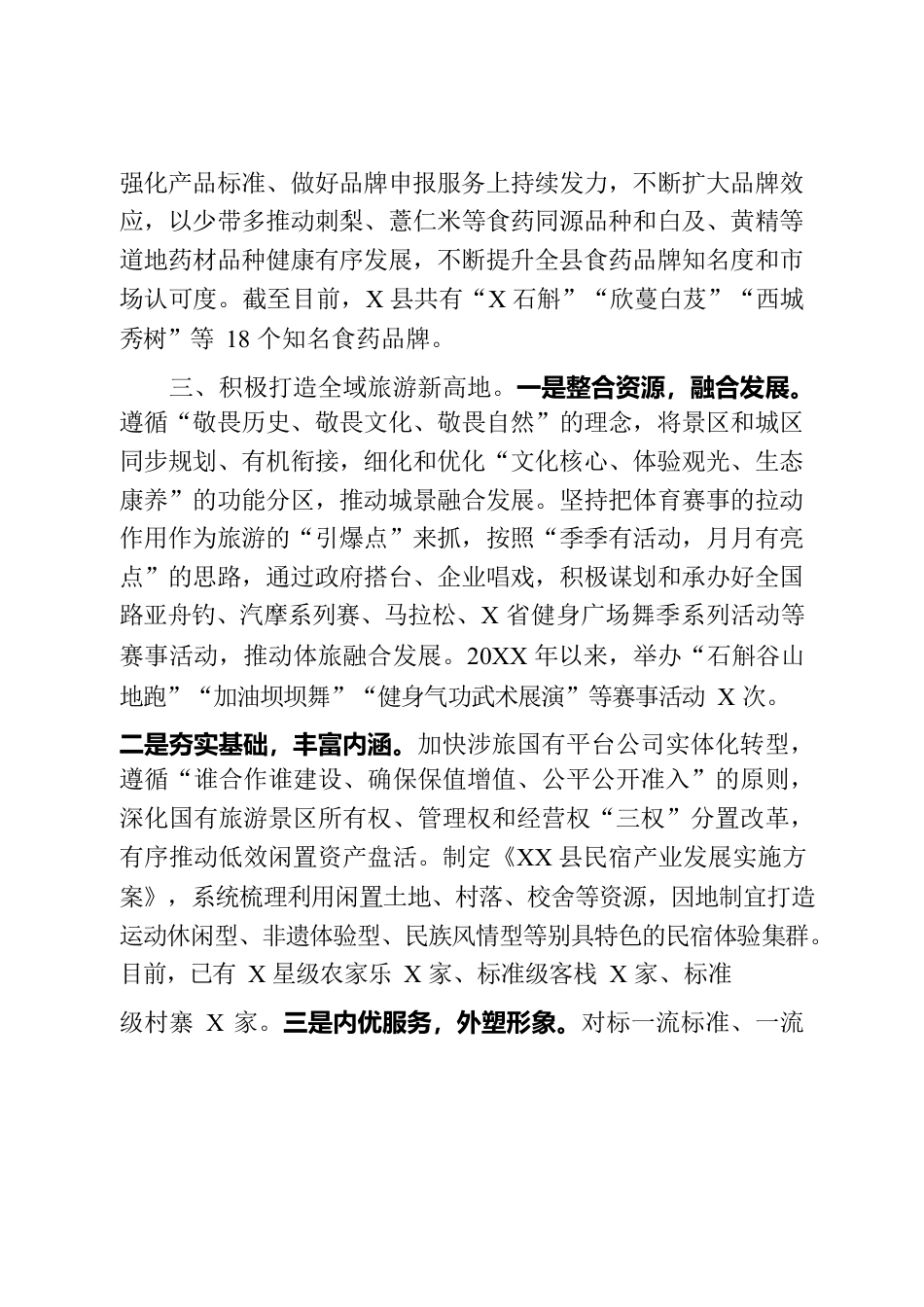 XX县积极打造“三地”助推“XXXX、XXXX”建设.docx_第3页