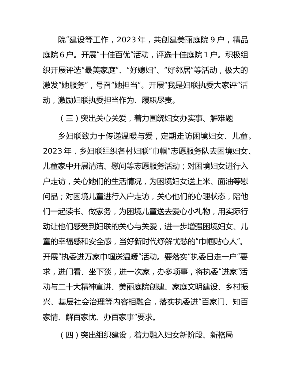 2023年乡镇妇联工作总结.docx_第2页