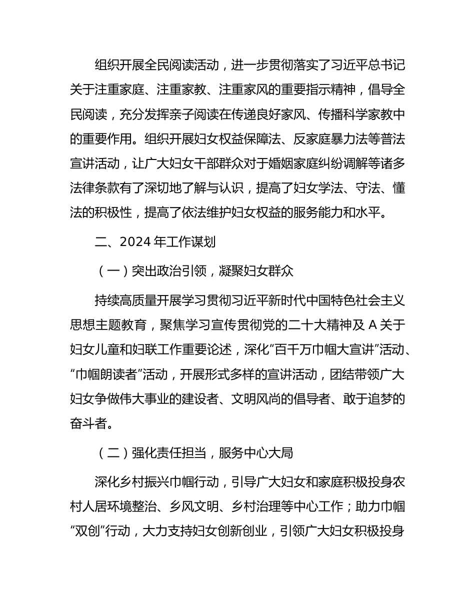 2023年乡镇妇联工作总结.docx_第3页