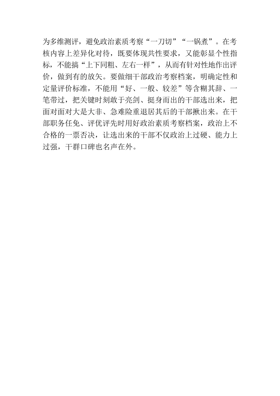 下好干部政治素质考察“绣花功”.docx_第3页
