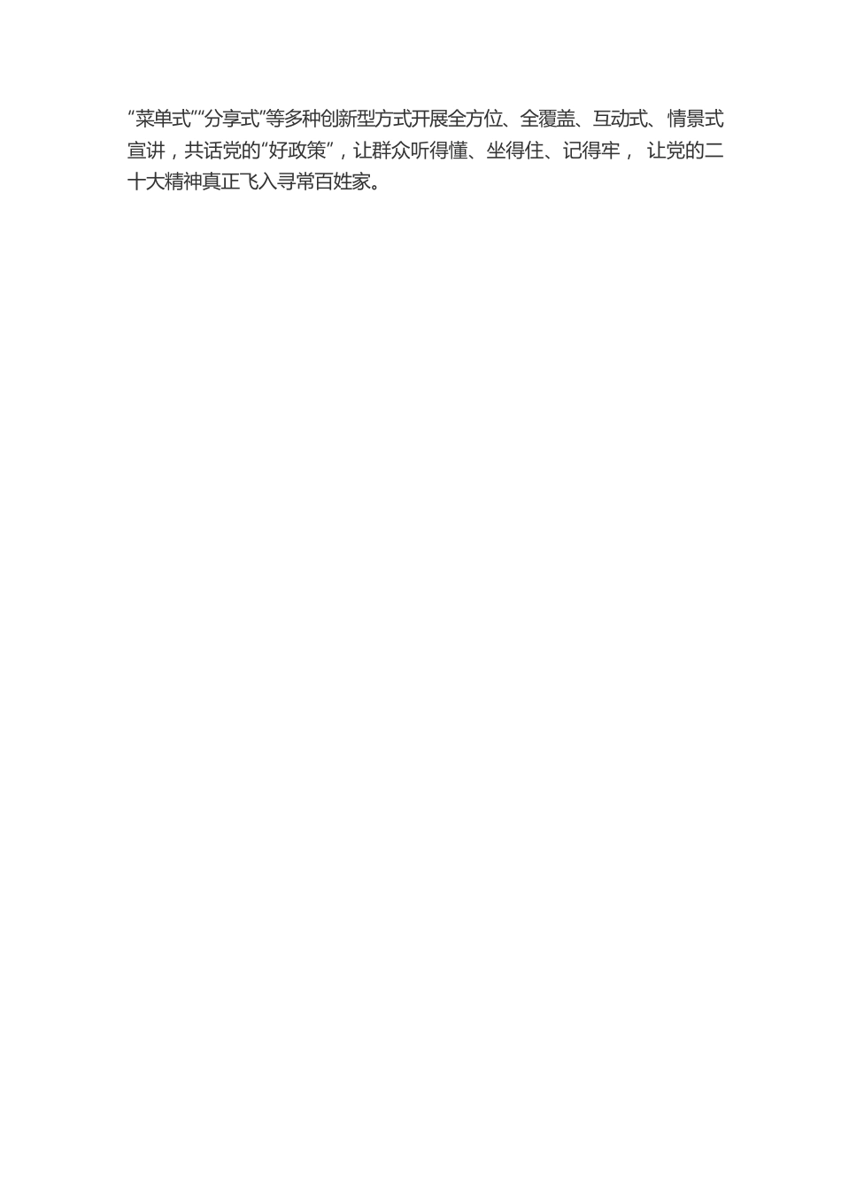 基层宣讲要“多起来”“实起来”“热起来”.docx_第3页