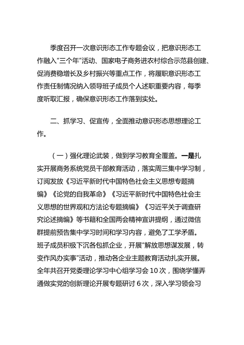 某局2023年意识形态工作总结.docx_第3页