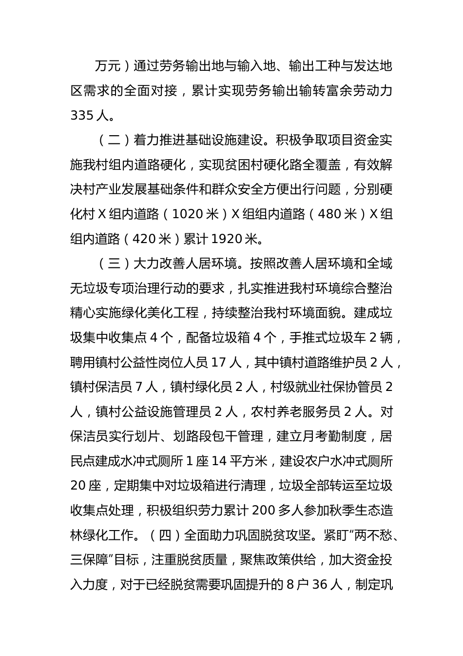 2023年村党支部书记工作总结.docx_第3页