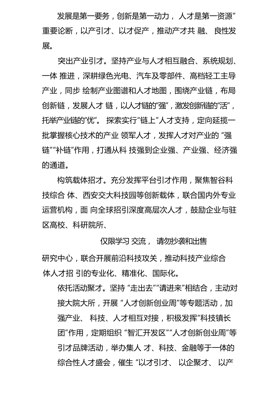 人才工作材料（6篇）.docx_第2页
