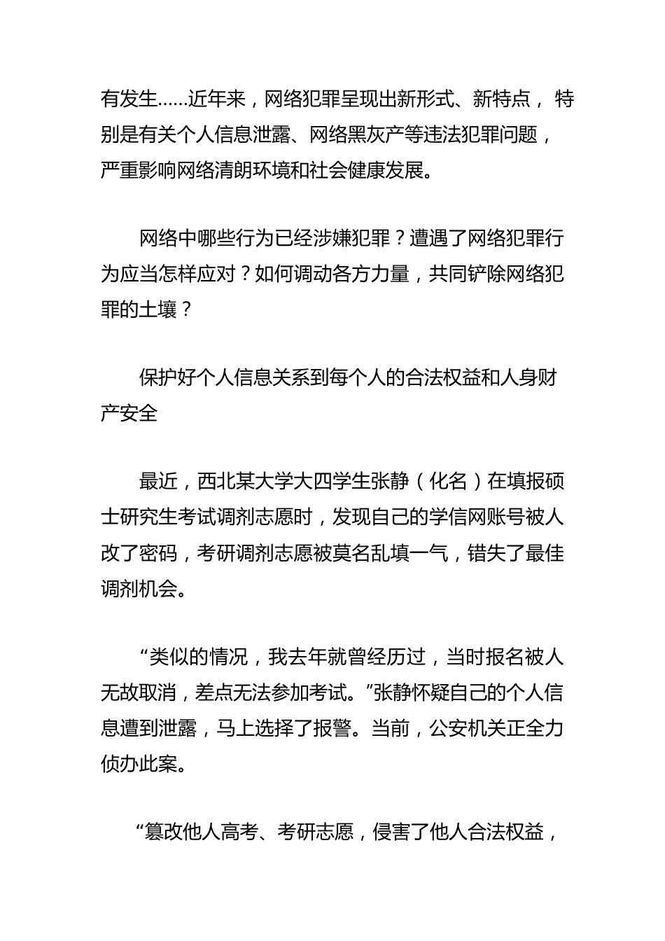 【网信工作】筑牢法治防线 清朗网络空间.docx_第2页