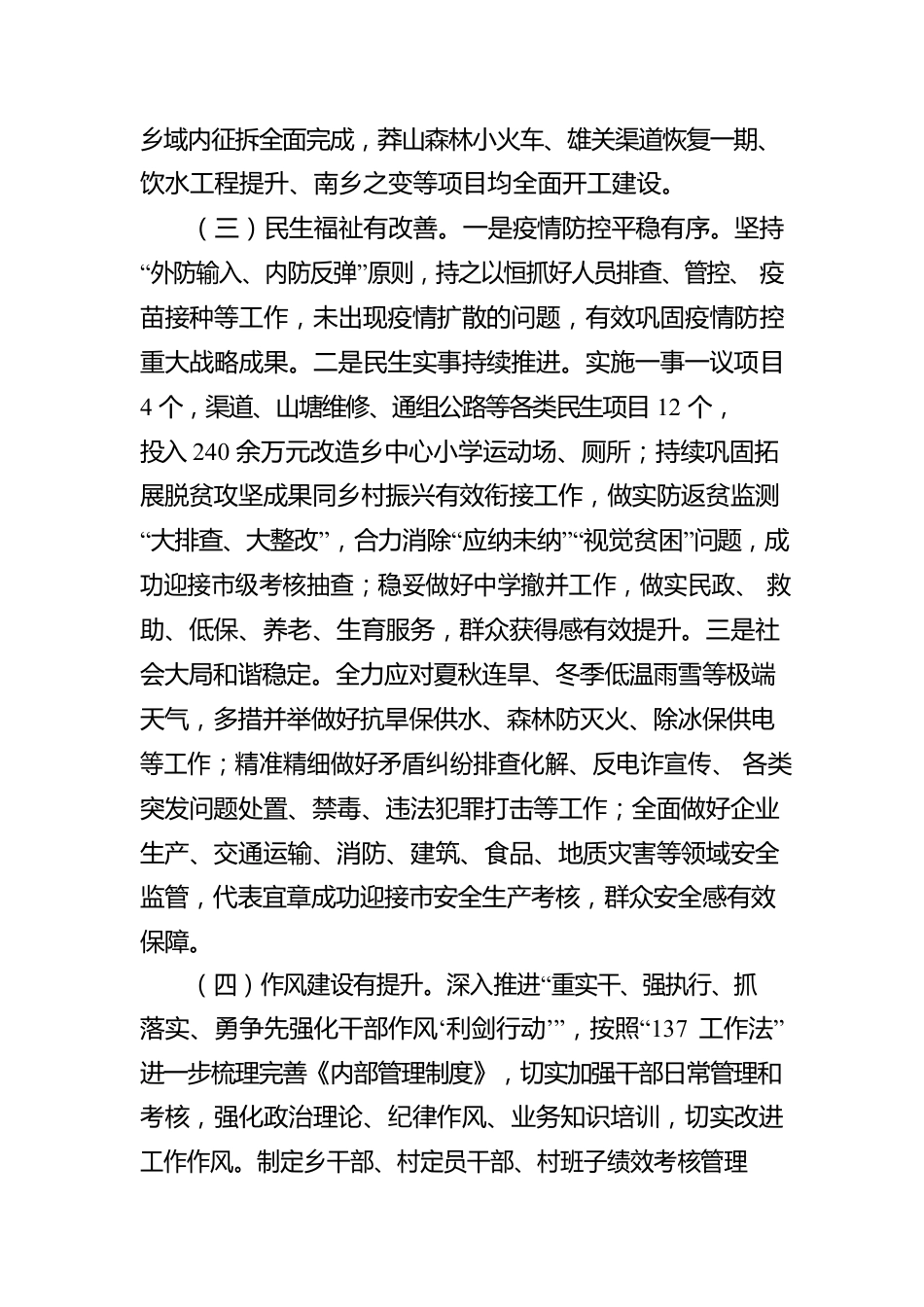 乡2023年重点工作思路.docx_第2页