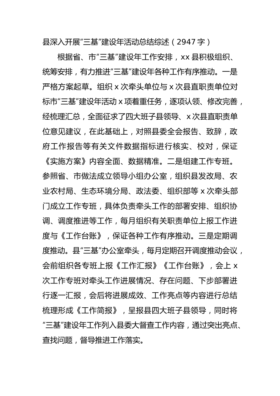 县深入开展“三基”建设年活动总结综述.docx_第1页