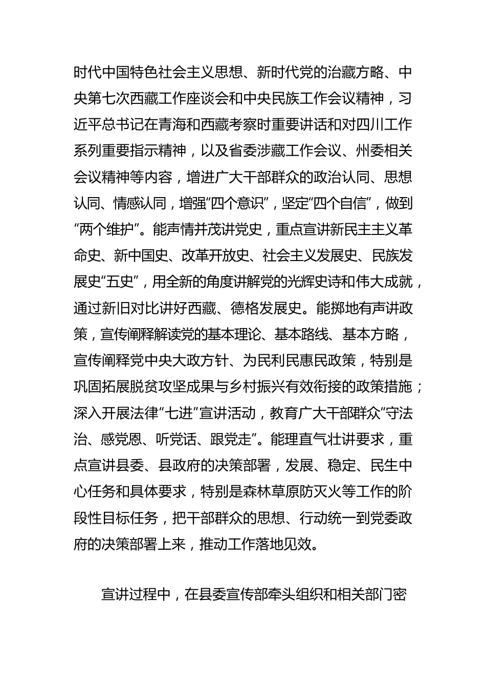 【理论宣讲工作体会文章】创新志愿宣讲新模式 构建基层治理新风尚.docx_第3页