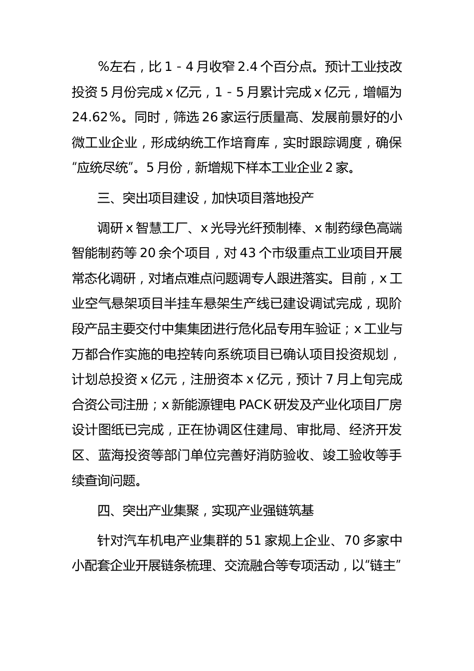 工信系统2023年上半年工作总结.docx_第2页