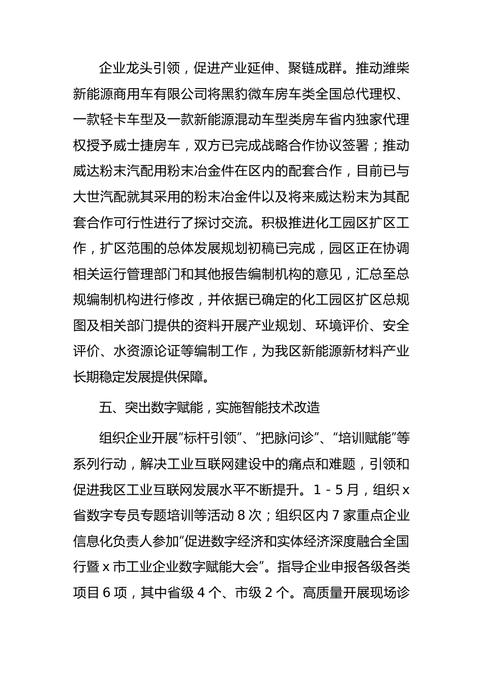 工信系统2023年上半年工作总结.docx_第3页