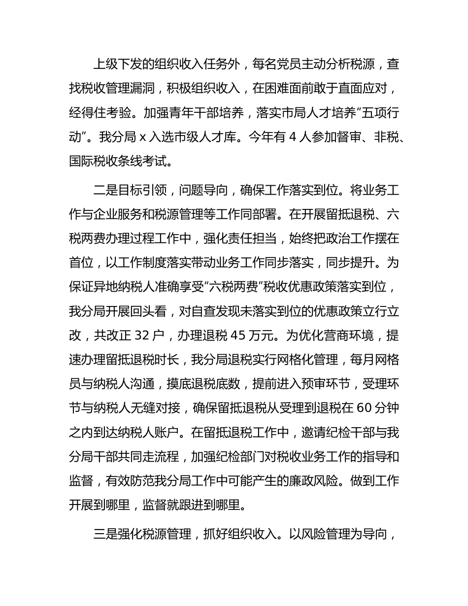 县税务分局2023年工作总结3400字.docx_第3页
