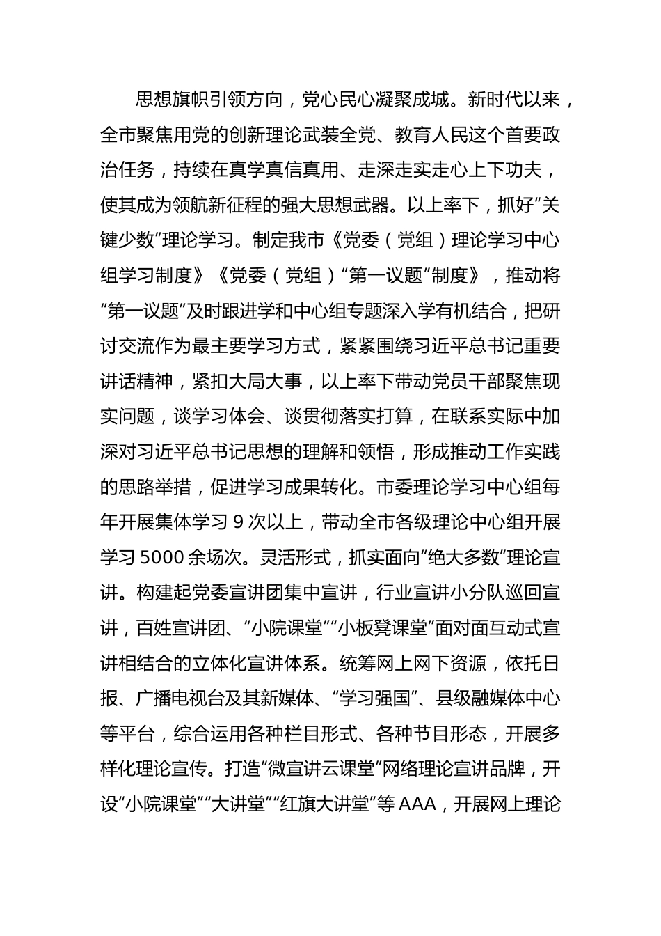 2023年全市宣传思想工作总结报告.docx_第2页