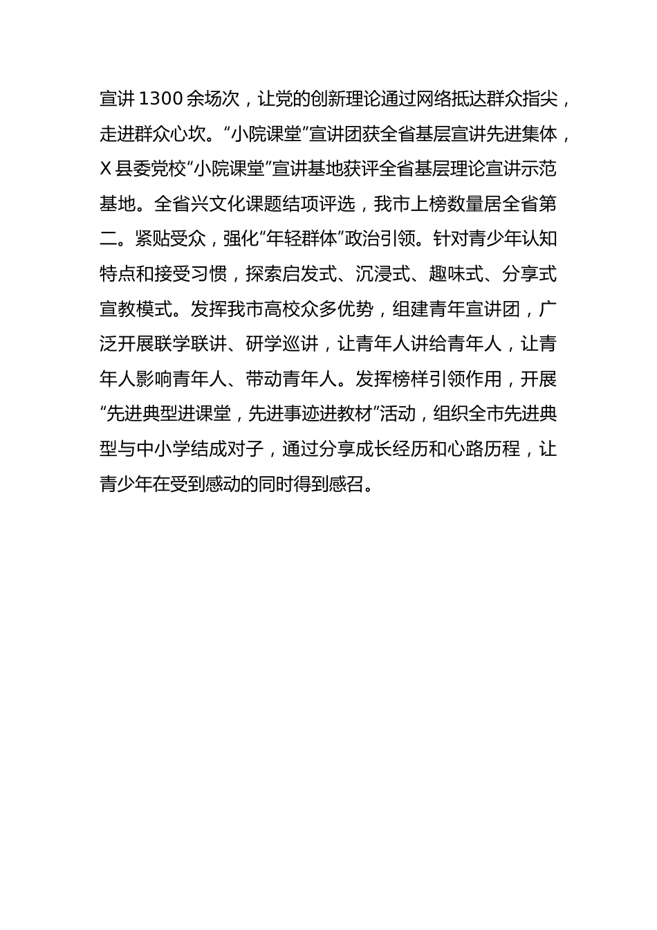 2023年全市宣传思想工作总结报告.docx_第3页