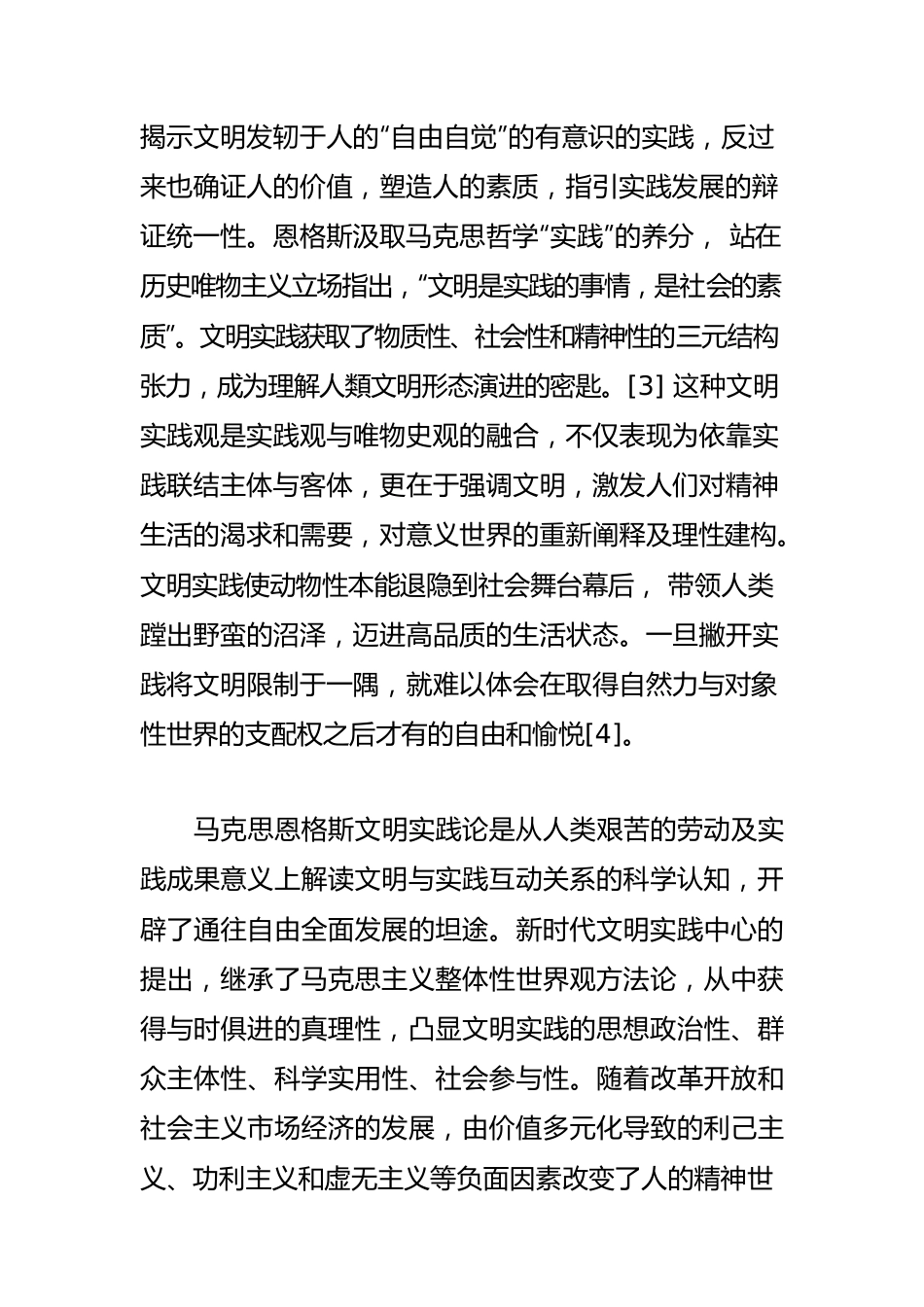 【新时代文明实践工作体会文章】新时代文明实践中心的思想渊源、价值意蕴与建设路径.docx_第3页