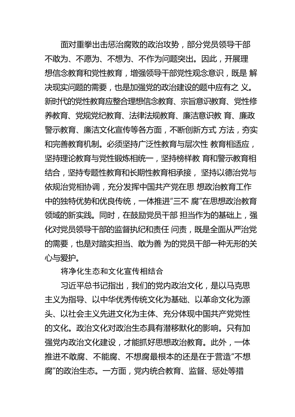 徐永霖：一体推进“三不腐”需要把握“三个结合”.docx_第2页