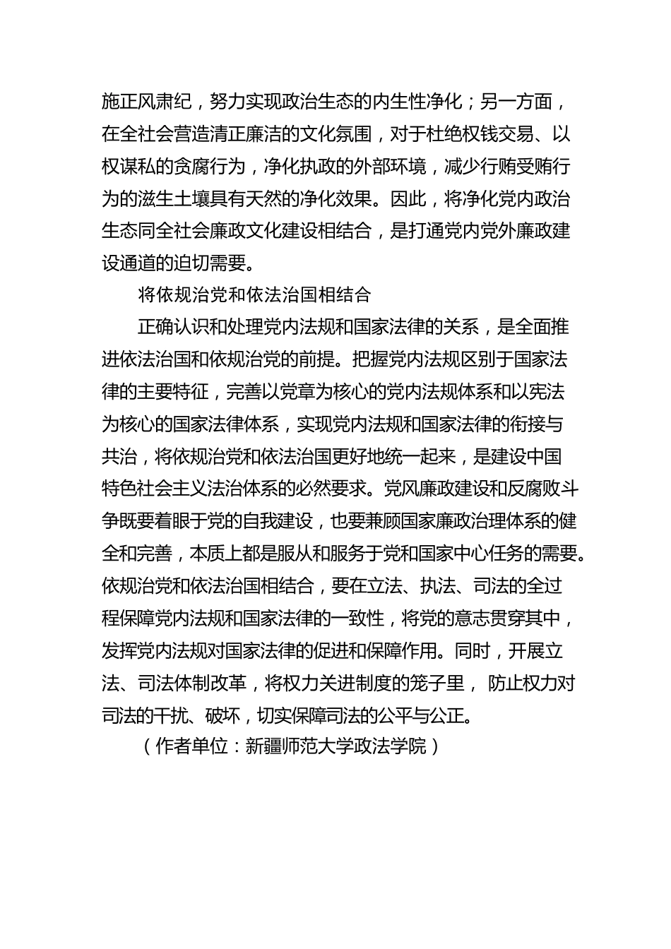 徐永霖：一体推进“三不腐”需要把握“三个结合”.docx_第3页