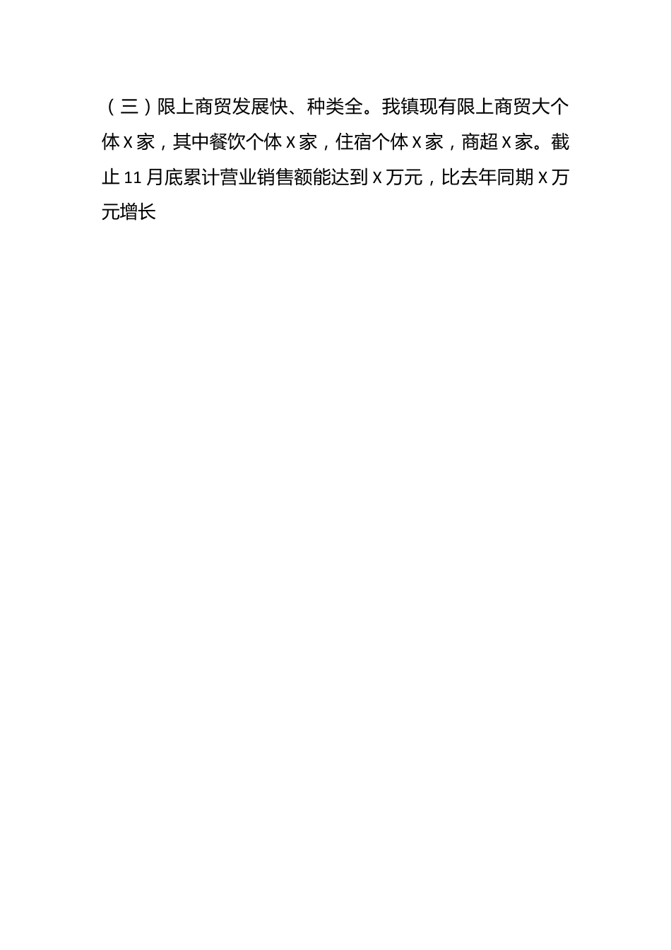 XX镇2023年度经济工作总结及2024年工作谋划.docx_第2页