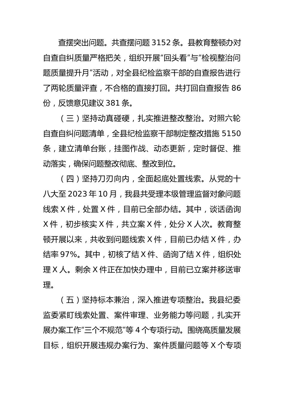 县纪委监委纪检监察干部教育整顿工作总结.docx_第3页
