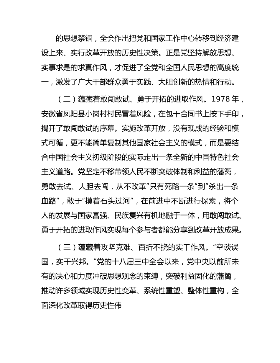 讲稿：传承改革开放精神以优良作风扬帆新时代奋进新征程.docx_第2页