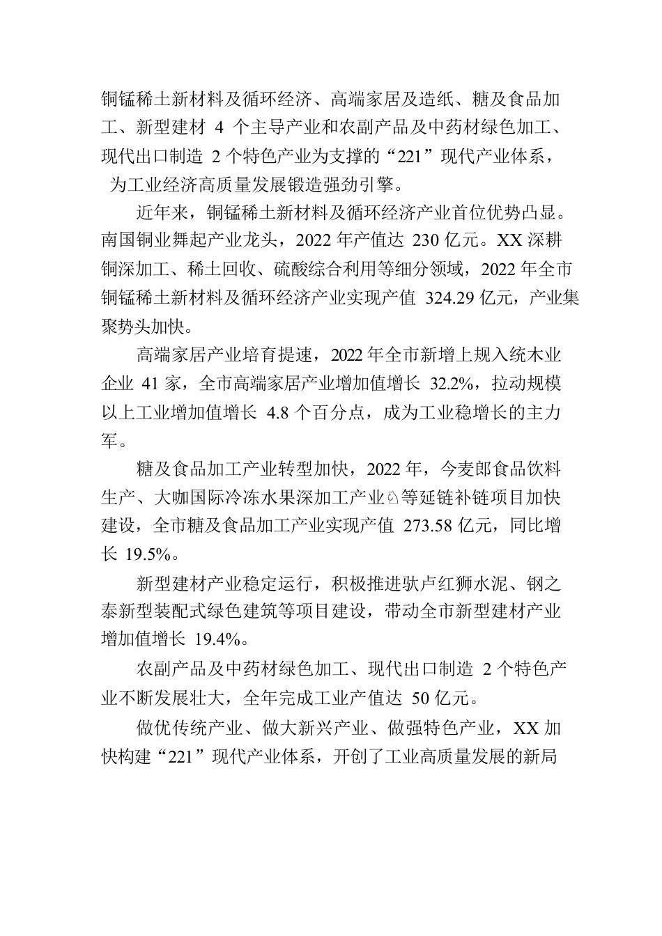 挺起工业“脊梁” 奏响高质量发展强音——XX市建市二十周年工业经济发展综述（20230724）.docx_第2页