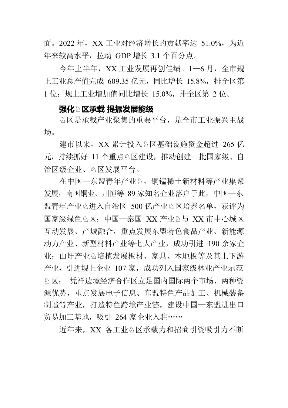 挺起工业“脊梁” 奏响高质量发展强音——XX市建市二十周年工业经济发展综述（20230724）.docx_第3页